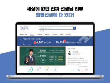 10억 투자 유치한 강사 리뷰 플랫폼 '별별선생'