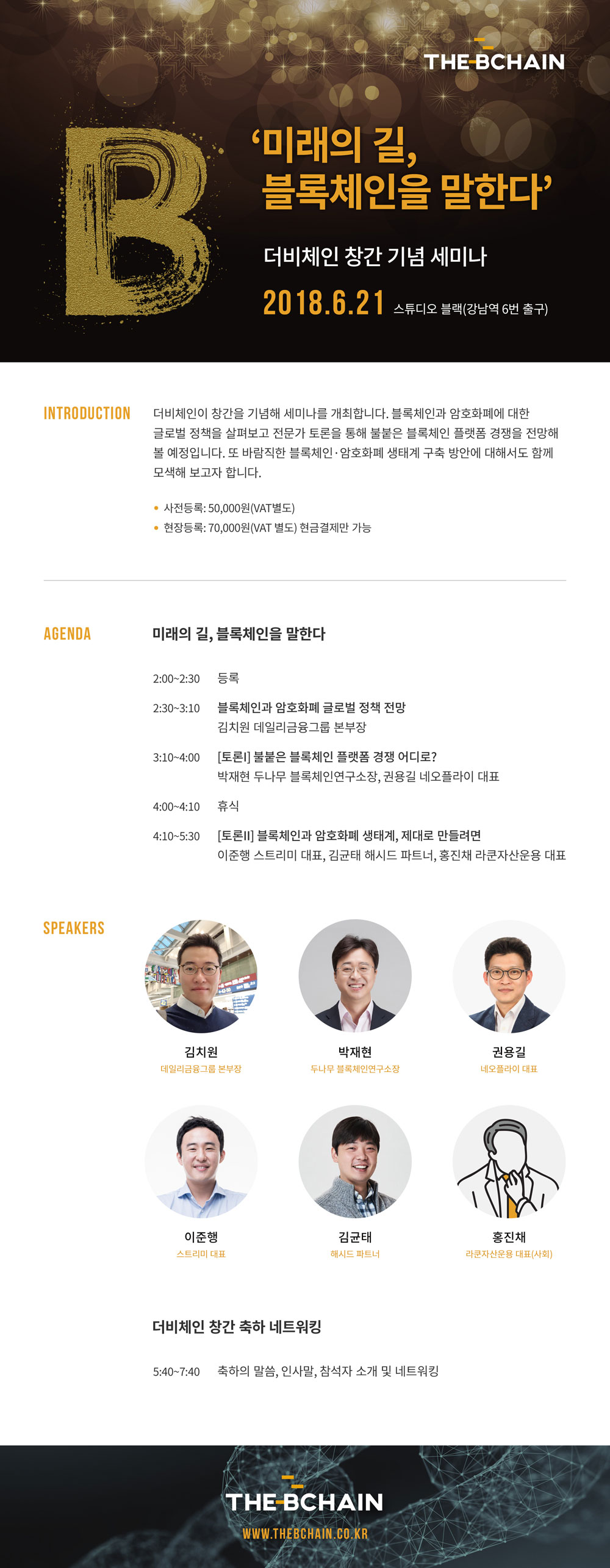 미래의 길 블록체인을 말한다