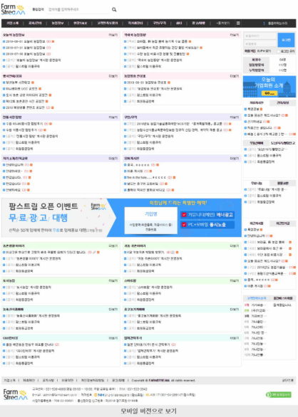 팜스트림, 농업 포털 사이트 열었다