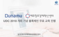 업비트×제주혁신센터, 블록체인 무료 교육 연다