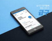 단기알바 매칭 플랫폼 급구 “투자 유치했어요”