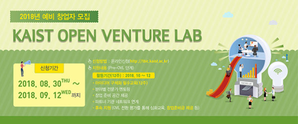 KAIST OPEN VENTURE LAB