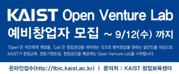 Kaist Open venture Lab