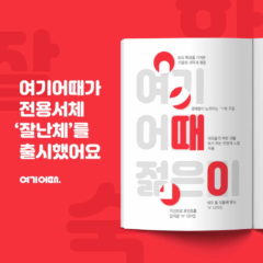 어기어때가 만든 무료 배포 서체