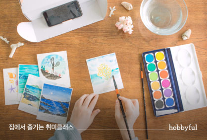 온라인 취미 클래스 하비풀 “SBA 투자 유치”