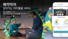 아이돌봄 매칭 서비스 '째깍악어' 12억 원 투자 유치