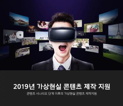 “가상현실 현재와 미래 한곳에서 만난다”