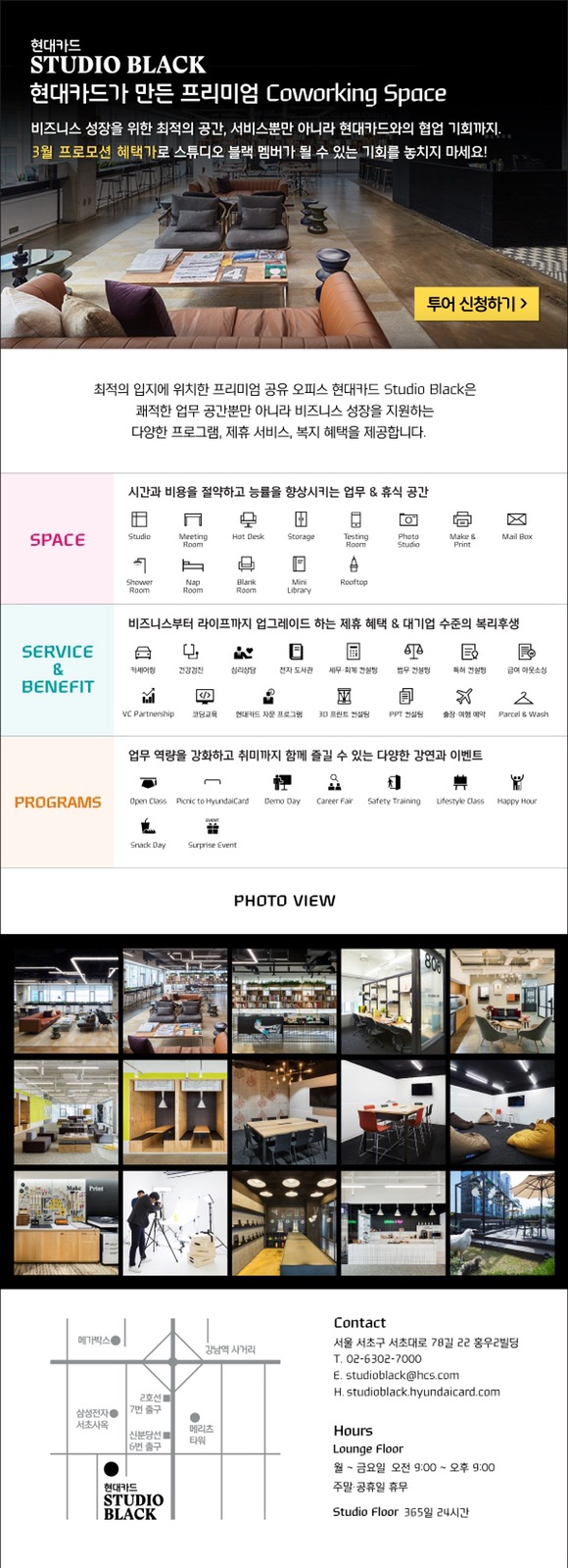 현대카드가 만든 프리미엄 Coworking Space