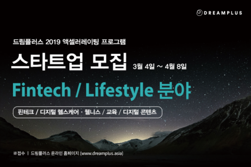 한화생명 '드림플러스' 스타트업 보육 기업 모집