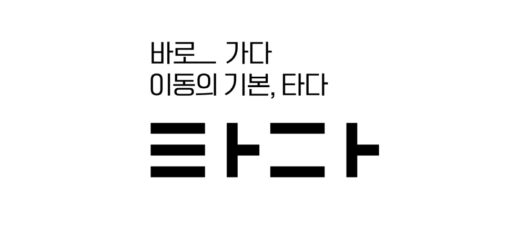타다, 드라이버 폭행한 택시기사 형사고발