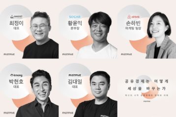 “공유경제가 바꾼 일상, 변화할 미래”