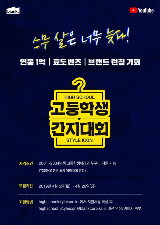 블랭크 "서바이벌 프로그램 제작..우승 연봉 1억 특전"