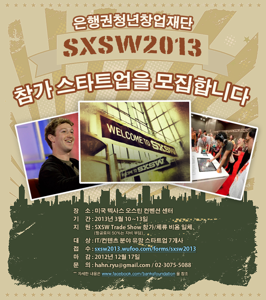 참가 스타트업을 모집합니다