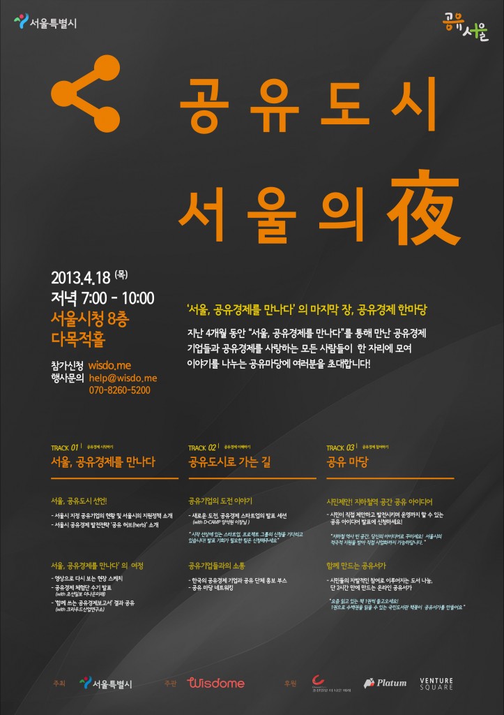 공유도시 서울의밤