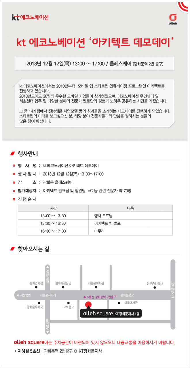 kt 에코노베이션 아키텍트 데모데이-660-신청버튼삭제(수정2)