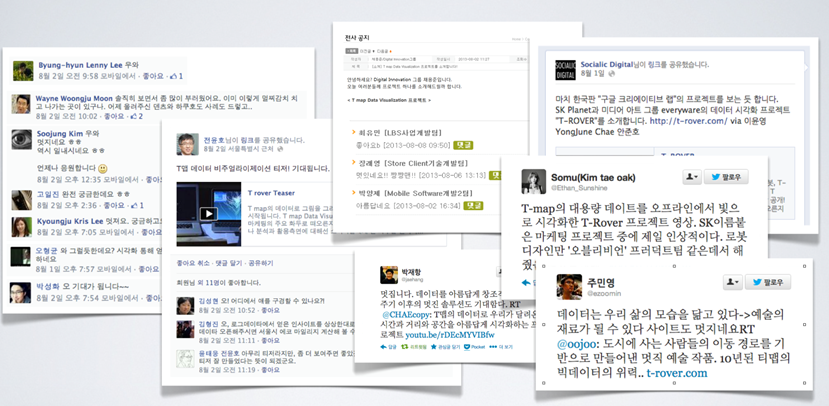 컨텐츠 공개 후 소셜미디어 반응