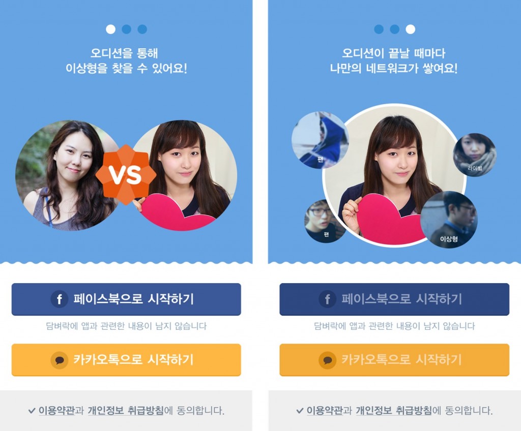 [그림] 이상형 오디션 메인 이미지