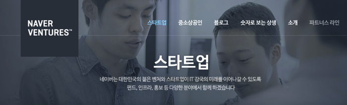 네이버 벤처스2