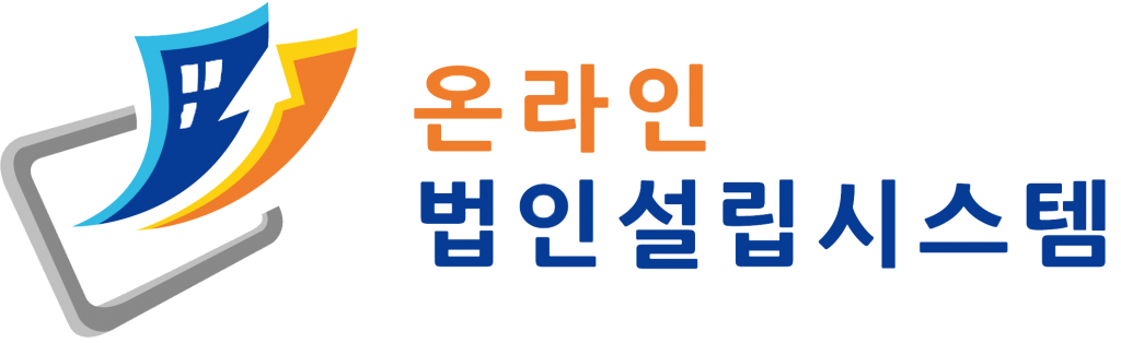 온라인 법인 설립시스템 로고