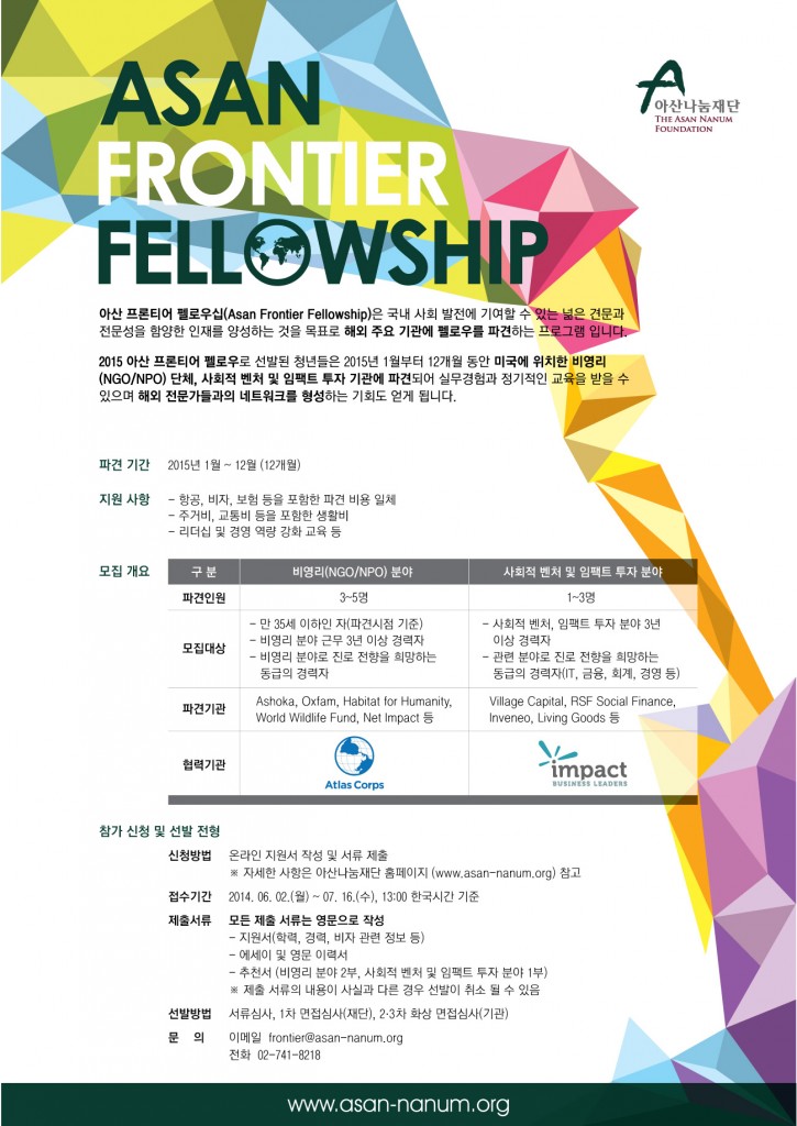 아산-프론티어-펠로우십-공지(A4).0623