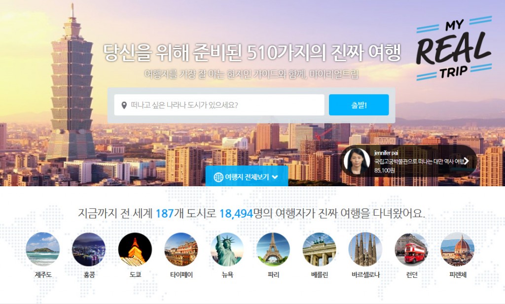 (주)마이리얼트립_보도자료이미지