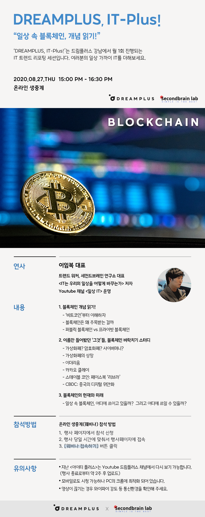 위클리 웨비나] 온라인 행사, 처음이라도 괜찮아 외