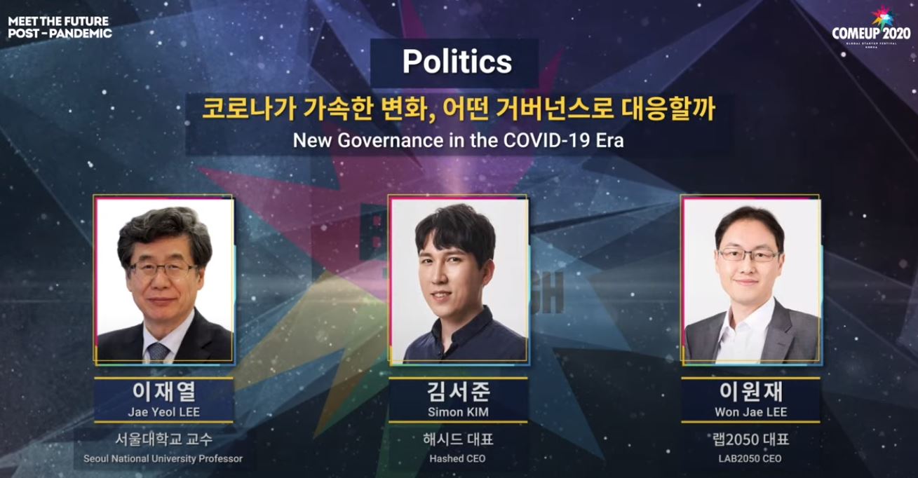 컴업2020, 코로나가 가속한 변화, 어떤 거버넌스로 대응할까