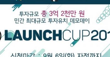 The Largest Private Demo Day 2016 Launch Cup Opened by Rehoboth and Venture Square Starts Recruitment