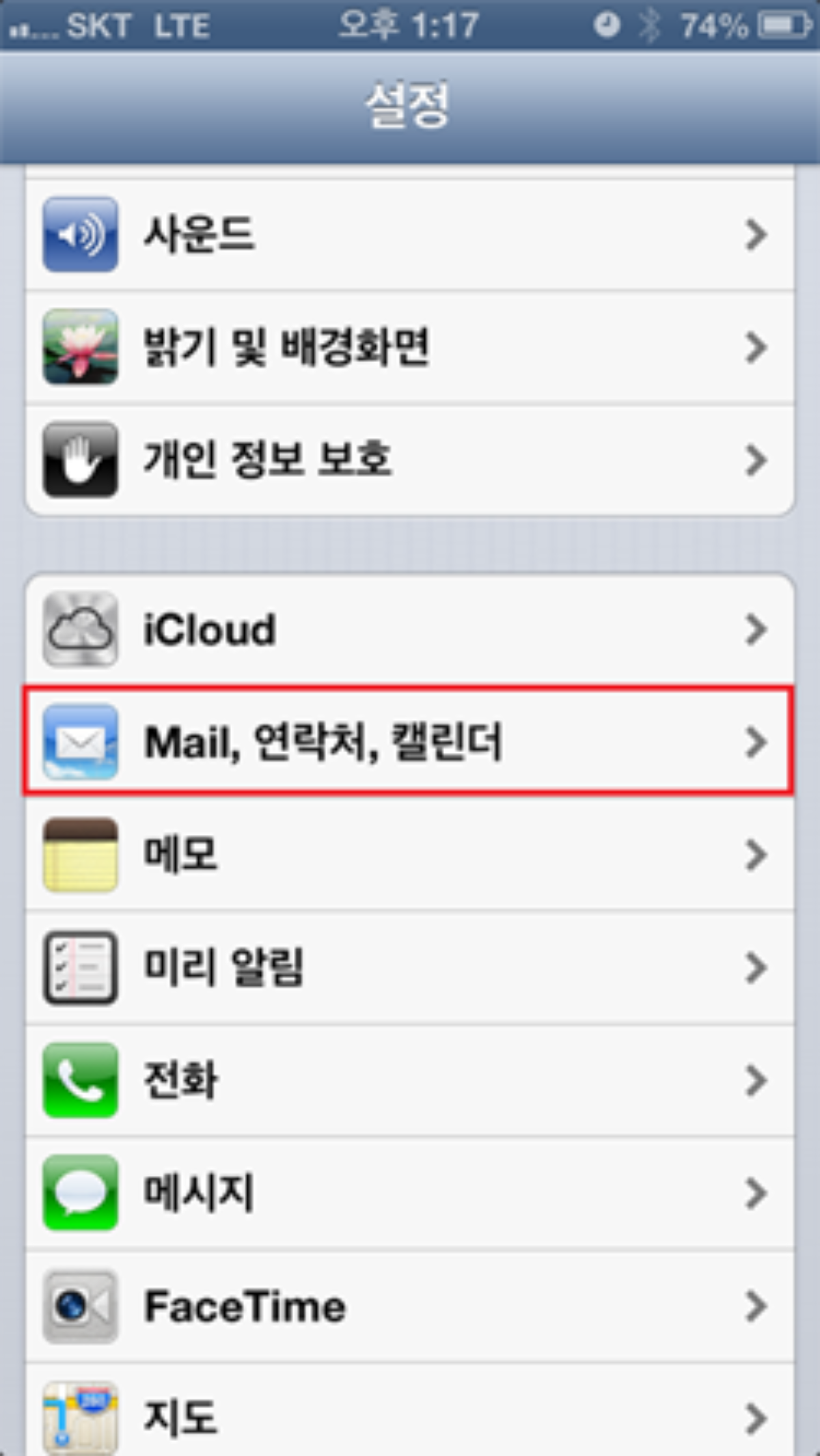 2013년부터 변경되는 아이폰/아이패드와 구글 캘린더/주소록 동기화 방법