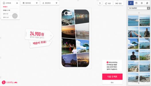 [한국의 소셜웹(4)] 페이스북 사진을 휴대폰 케이스에… 케이스바이미
