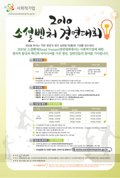 소셜벤처 전국 경연대회 개최, 상금 3천만원