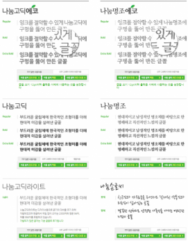 상업용으로도 쓸 수 있는 무료 서체 모음