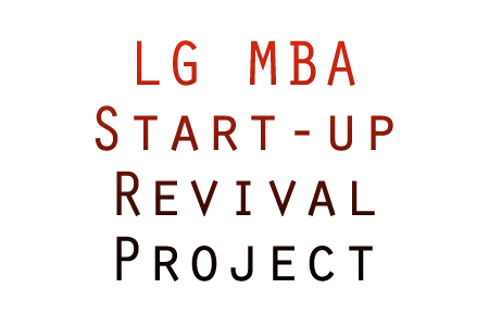 세상에 이런 MBA가 있다, 대기업 L사 스타트업 회생 프로젝트