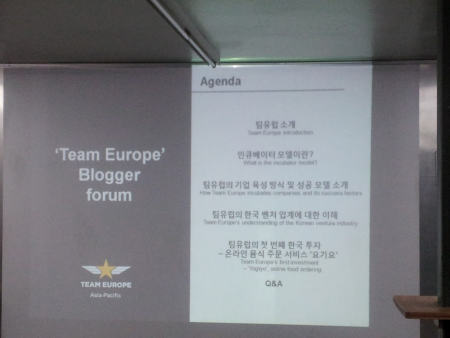 독일 액셀러레이터 팀유럽, 국내 스타트업 '요기요' 첫 투자