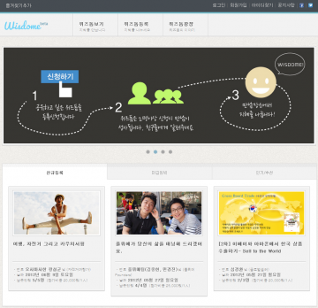 [SparkSquare(3)] 위즈돔, 지혜를 나누면 세상이 바뀐다
