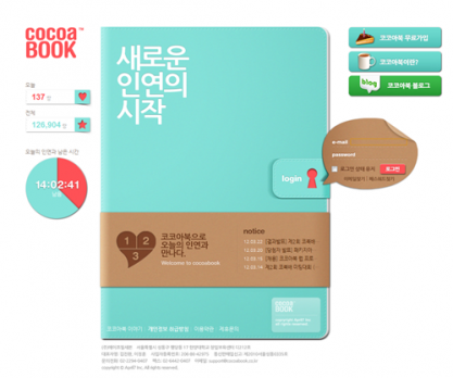 코코아북, 짝짓기 서비스 글로벌 진출 고민