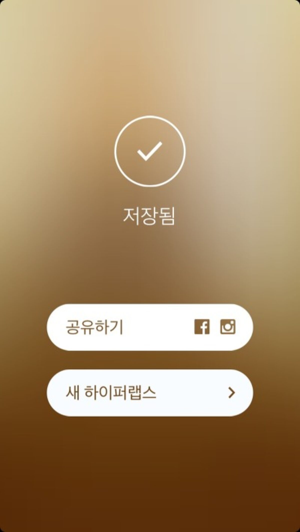 인스타그램 하이퍼랩스(Hyperlapse)로 쉽게 타임랩스 동영상을 만드세요!