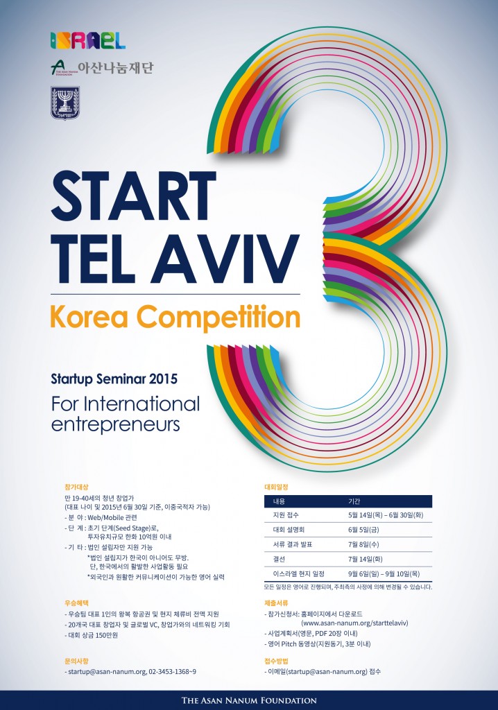 2015-Start-Tel-Aviv-포스터-ver.9