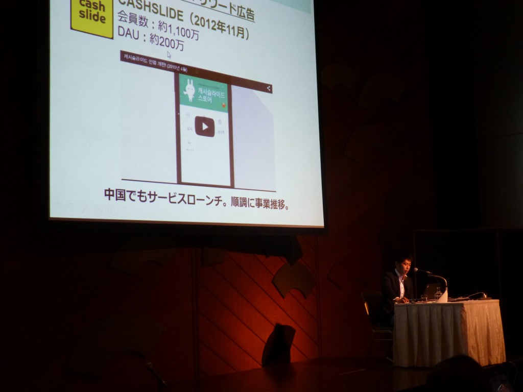 에비하라 히데유키 대표 Smart Korea Forum in Japan 2015(2)