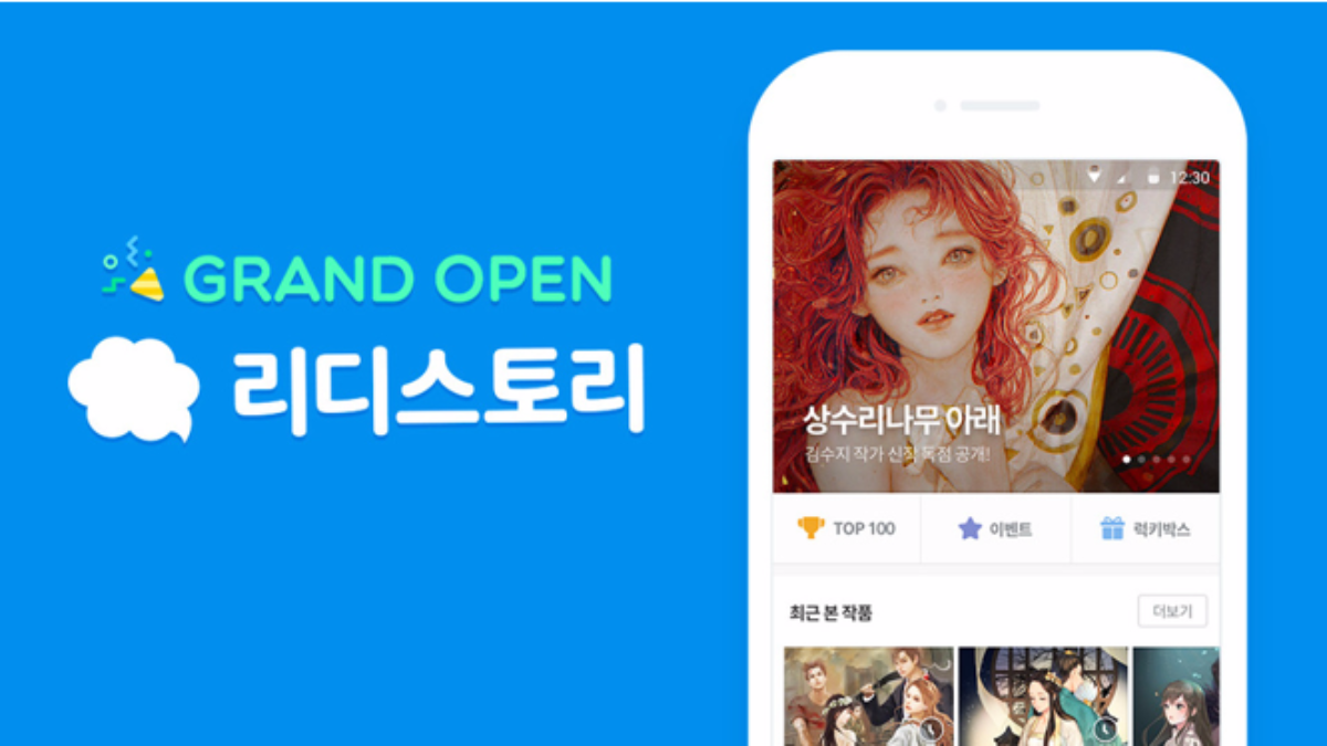 인기 웹소설 콘텐츠 아이폰에서도 볼 수 있다