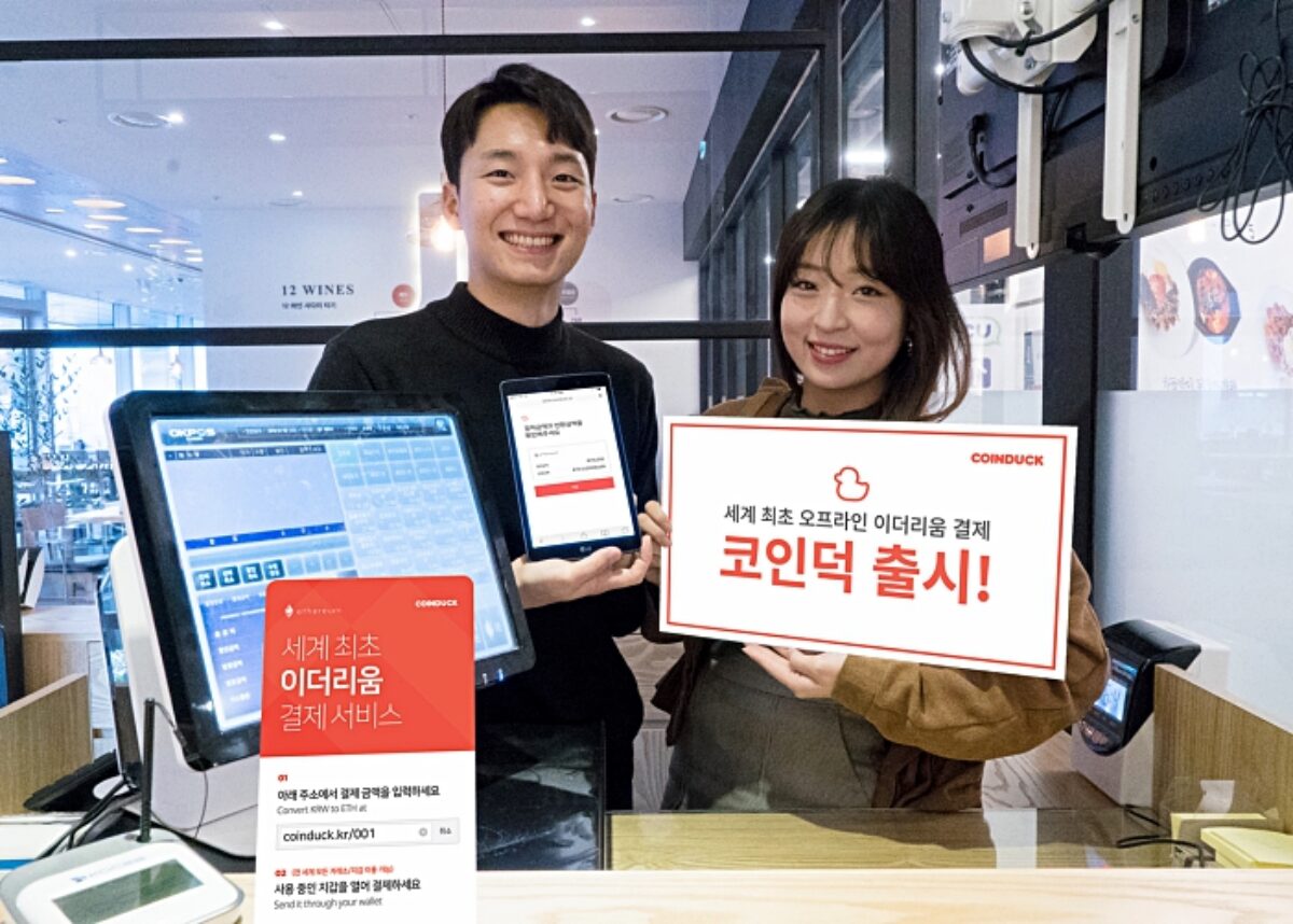 즉시결제 가능한 이더리움 결제 시스템 등장