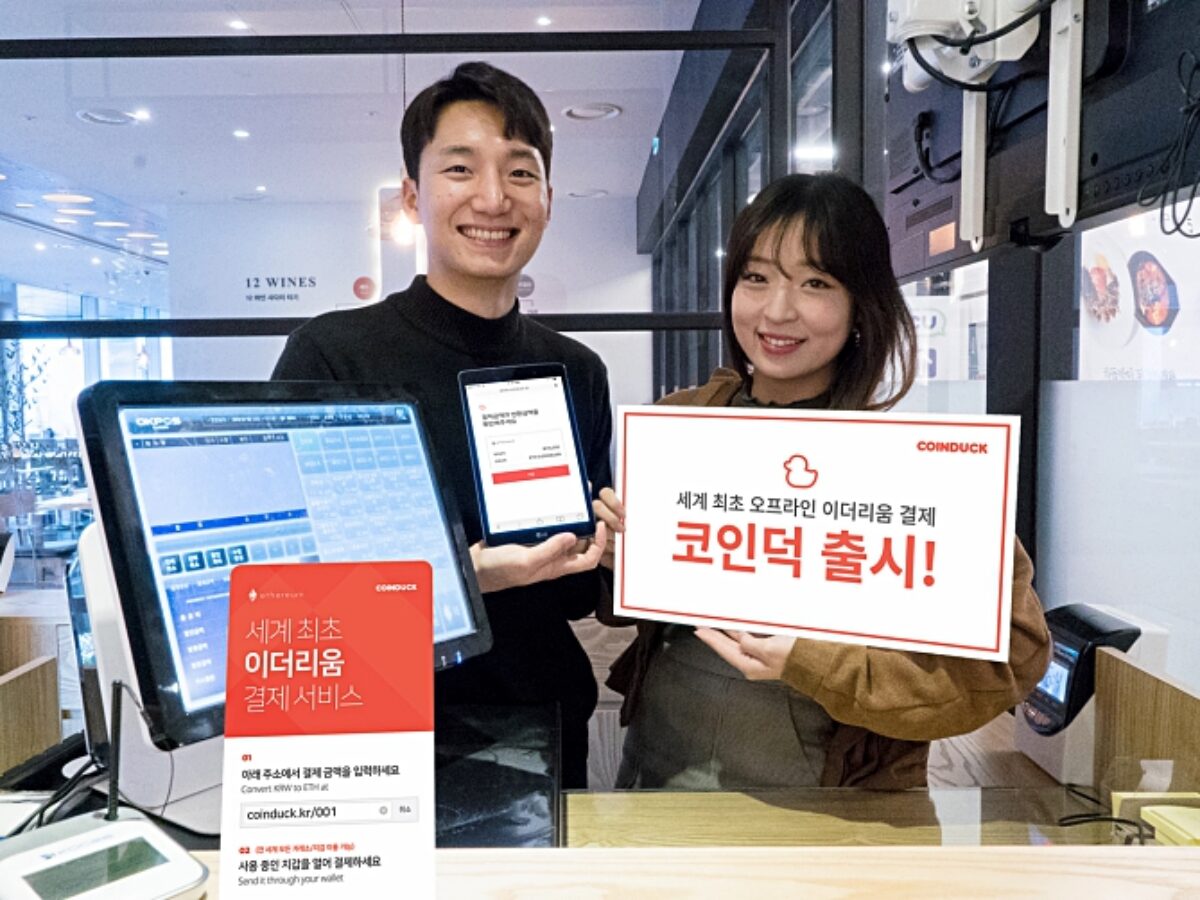 즉시결제 가능한 이더리움 결제 시스템 등장