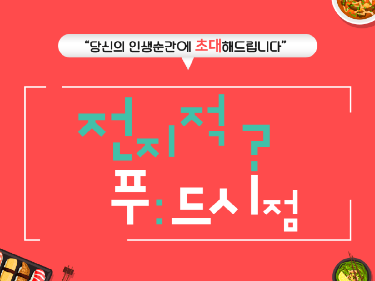 위클리 이벤트]푸드컵 컨퍼런스·교육생 모집 외