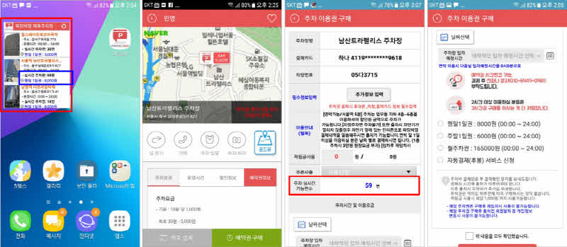 와이즈모바일, 실시간 주차위젯·월주차 직거래 서비스 - 뉴스 썸네일 이미지