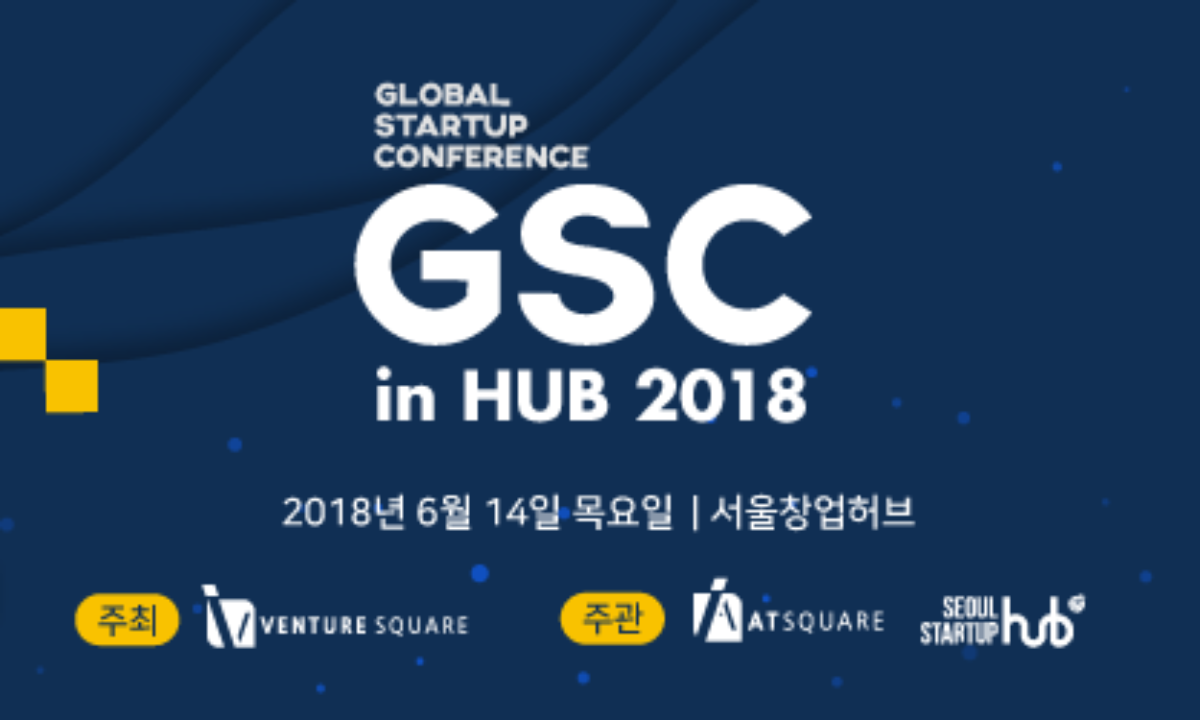 블록체인과 스타트업…GSC in HUB 사전신청 시작