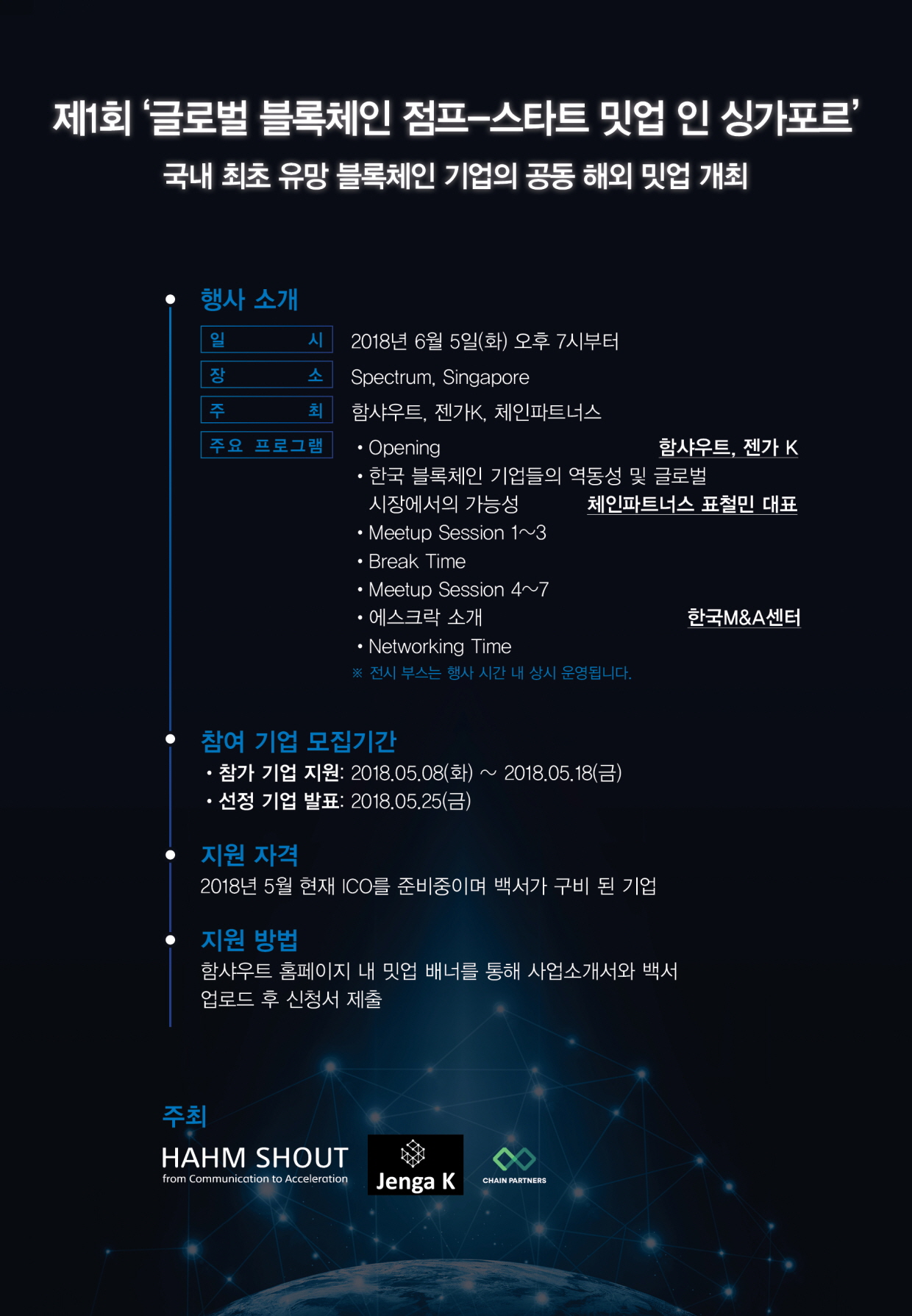 모집·행사] 글로벌 블록체인 점프-스타트 밋업 인 싱가포르 개최 외