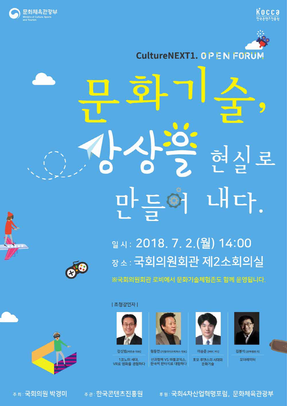 모집·동향] 한국콘텐츠진흥원, CultureNEXT1.오픈포럼 외