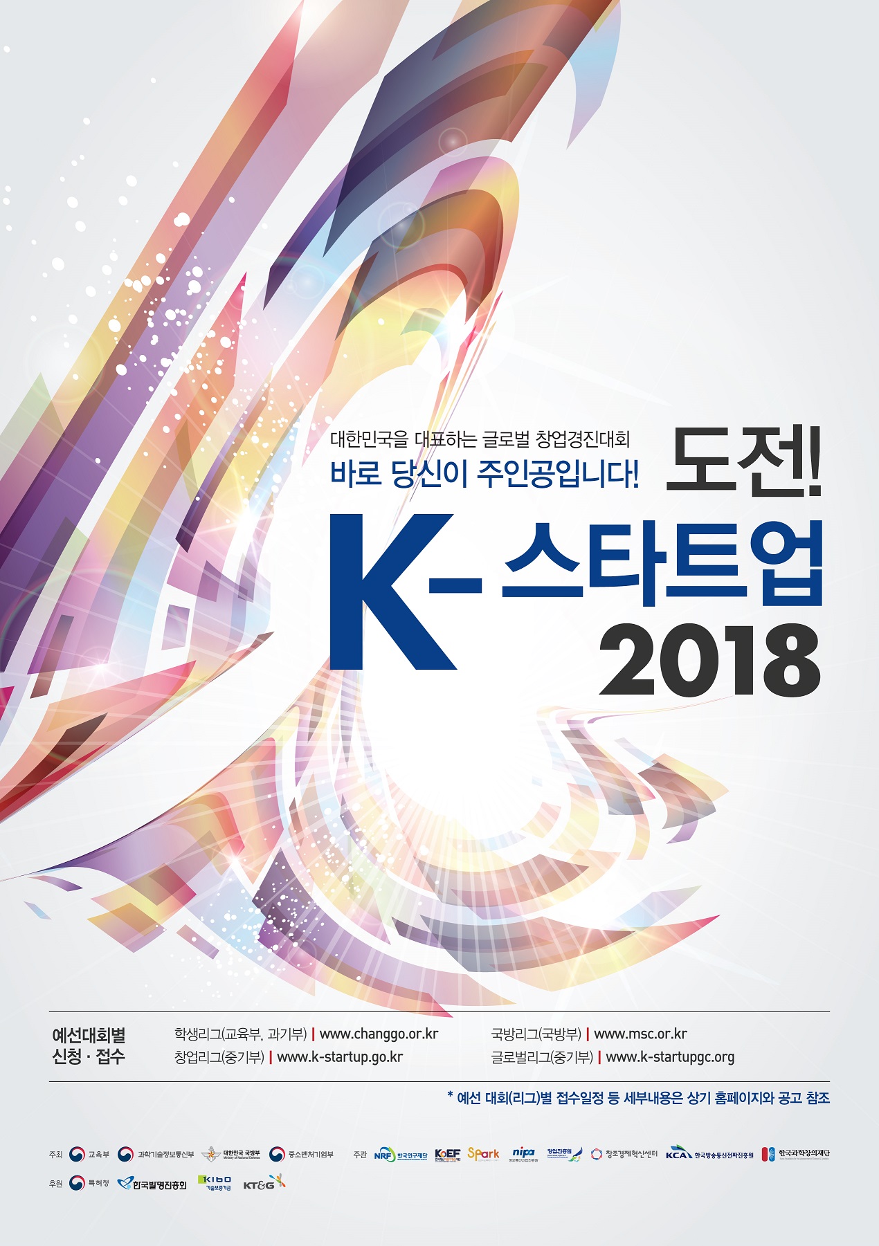 [모집·동향] ‘도전! K-스타트업 2018’ 참가기업 모집 외 - 뉴스 썸네일 이미지