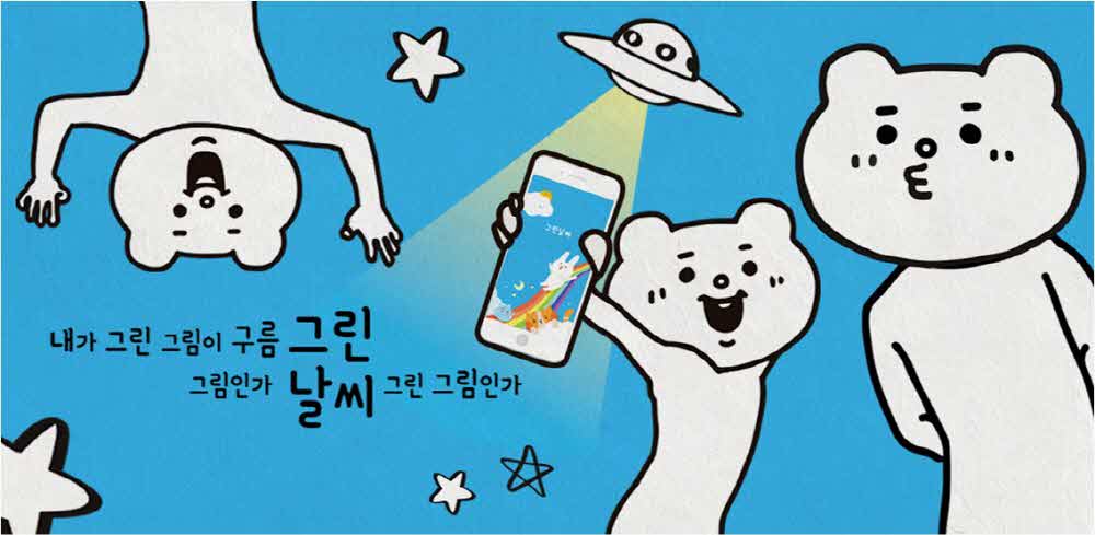 그린날씨, 베타쿠마 손잡고 日 서비스 나선다 - 뉴스 썸네일 이미지