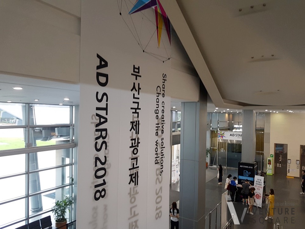 사진으로 본 ‘부산국제광고제2018’ - 뉴스 썸네일 이미지